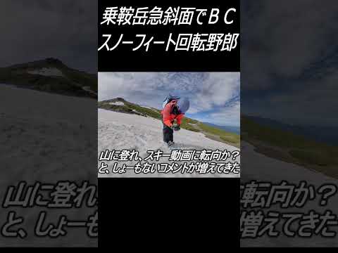 登山好きのジジイ、ババアから支持を得ている男の華麗なスノーフィートさばき#shorts #snowfeet