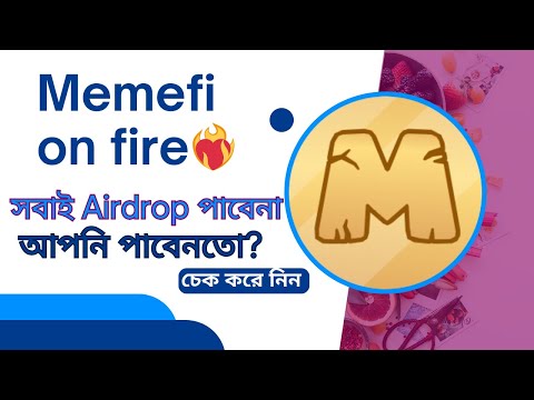 Memefi অবশেষে লিস্ট হচ্ছে | বড় পেমেন্ট নিতে চান? Memefi listing confirmed.