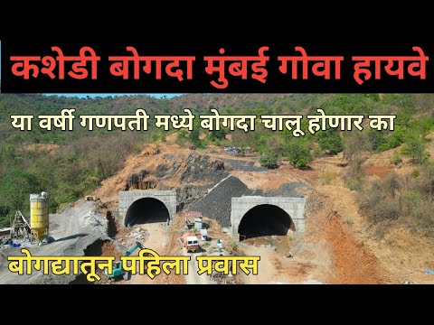 Mumbai Goa Highway latest update #mumbaigoahighway #kashedighat #konkani_news #road #tunnel