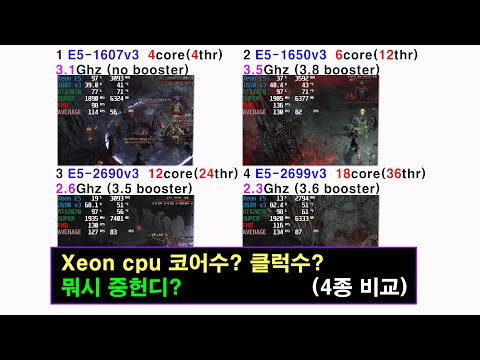 Xeon Cpu 4종 비교