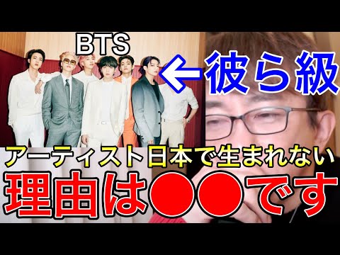 【avex会長】日本でBTSのようなアーティスト生まれないヤバい理由【グク/ジミン/テテ/ナム/ホソク/ユンギ/ジン/バンタン/松浦勝人/切り抜き】