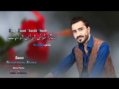 Nosherwan Ashna Pashto new Songs 2023 Danga Zwani Sharabi Shunde