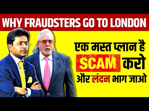 Why Fraudsters Escape To London | Vijay Maliya | Nirav Modi | Lalit Modi | IPL Biggest Scam