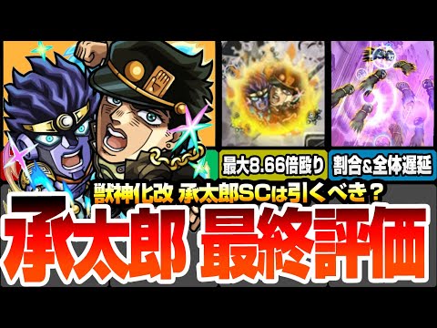 【モンスト】空条承太郎SC性能まとめ『最終評価』今回の超大当たり！引くべき？割合＆敵全体遅延SSの詳細解説！初心者～上級者の優先度や適正！ジョジョの奇妙な冒険【ジョジョコラボ】【へっぽこストライカー】