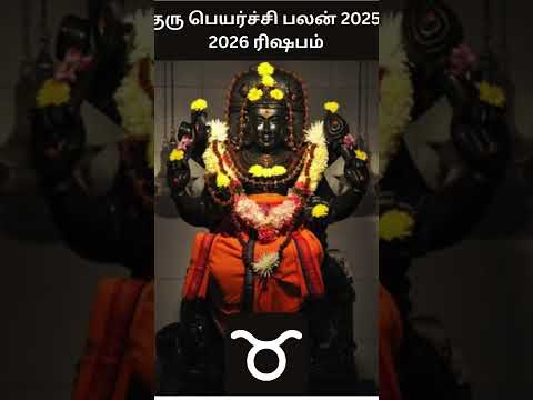 Guru Peyarchi Palan 2025-2026 Rishabam | குரு பெயர்ச்சி பலன் 2025-2026 ரிஷபம் | Digital Naveen