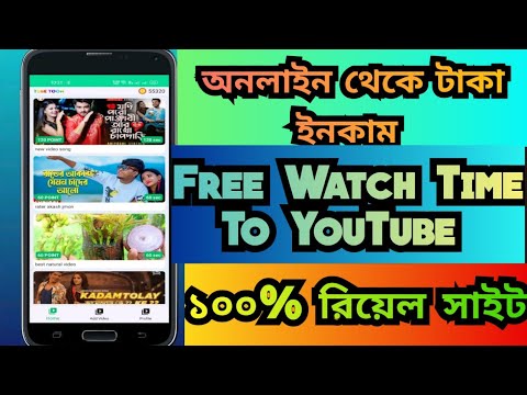 অনলাইন থেকে টাকা ইনকাম করার গোপন টিপস | Hasib Tech Bangla | How To  YouTube Free Watch Time 2024