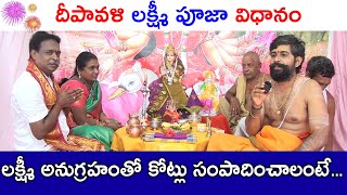 Deepavali Lakshmi Pooja vidhanam |easy Diwali Pooja vidhi deepavali| amavasya Lakshmi Pooja vidhanam