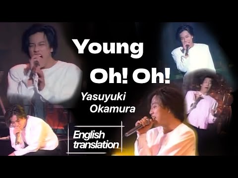 【Eng sub】岡村靖幸『Young Oh! Oh!』Yasuyuki Okamura