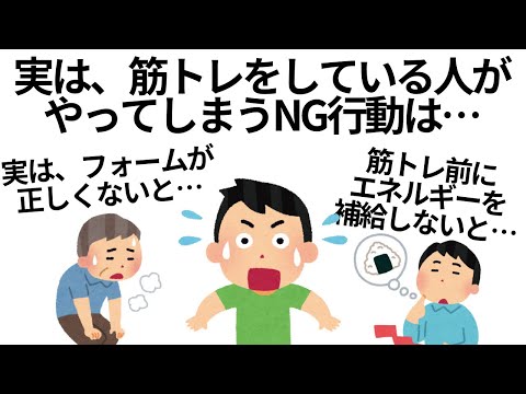 【初心者必見】やってはいけない筋トレのためになる雑学まとめ