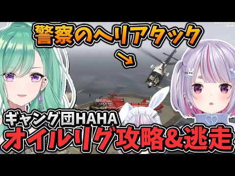 オイルリグを攻略するギャング団HAHA【兎咲ミミ/八雲べに/ぶいすぽ/切り抜き/GTAV】