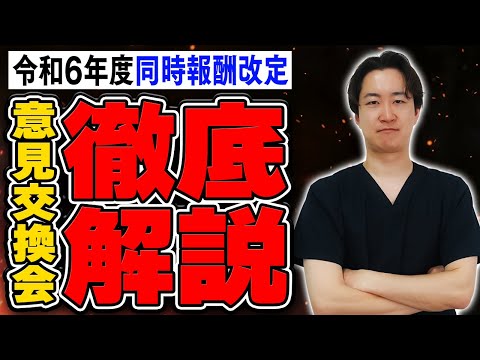 【どうなる？】令和５年同時報酬改定についての意見交換会を共有します