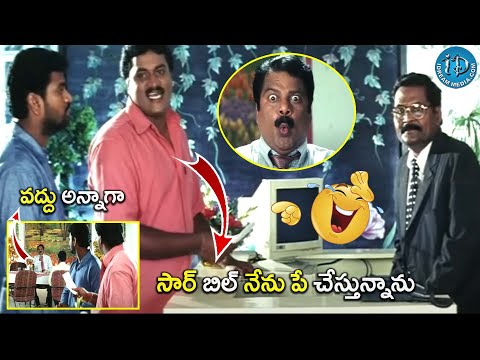 Vasantham Movie Sunil Dharmavarapu Subramanyam Hotel Comedy Scene | @iDreamCelebrityMasti