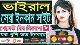 ঘরে বসে মোবাইল দিয়ে আয় করুন | Online Income | Rayhan On Fire | Online Income BD Payment Bkash 2023