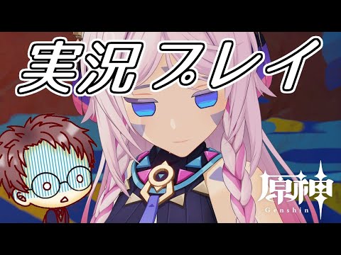 【原神】原神をドタバタ実況プレイ！ #17【浦上直哉】