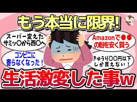 【有益スレ】ガチで生活激変したわ！お金なさすぎてビビるくらい劇的に意識変わったことを教えてww【ガルちゃんとーく】