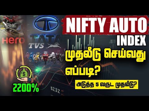 Nifty Auto Index - முதலீடு செய்வது எப்படி? | அடுத்த 5 வருட முதலீடு? | Return 2200% | Stock Market