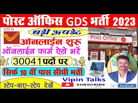 India Post Office Gds Online 2023 Kaise Bhare / How to fill GDS Online Form 2023 For Post 30041.