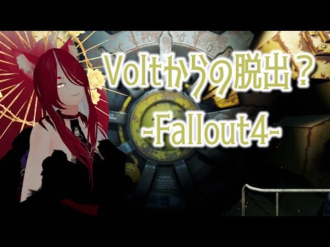 【Fallout 4/Part①】あの～…放射能まき散らすのやめてもらってよいかや【小説から生まれた仙神妖狐Vtuberミレハ】