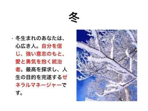 春夏秋冬占い（季節編）