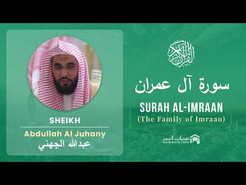 Quran 3   Surah Al Imraan سورة آل عمران   Sheikh Abdullah Al Juhany - With English Translation