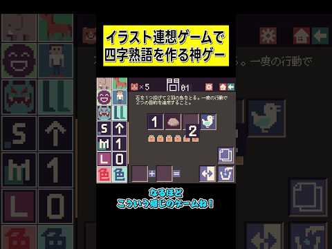 イラストで四字熟語を書くゲームが神ゲーだったｗｗ #shorts #さぁーもん #ゆっくり実況