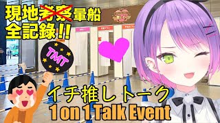 [Vlog] Hololive 1 on 1 Fan Talk with Towasama