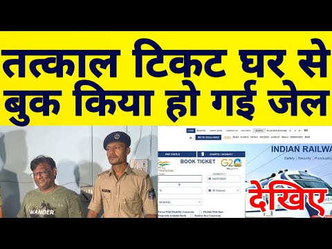 Tatkal Ticket Booking Agent Arrested From Flat For Using Tatkal Ticket Software On IRCTC Website !