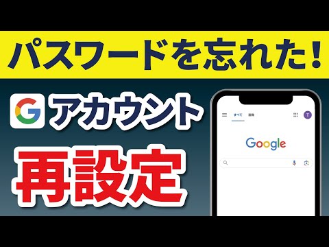 【Google】パスワードを忘れた！確認する方法は？再設定・復元のやり方も解説！