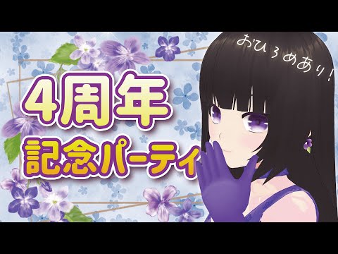 パーティでやることはひとつ、【古書屋敷こるの / 文学少女Vtuber】