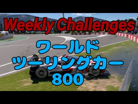 【GT7】１０月３週目のウィークリーチャレンジに挑戦