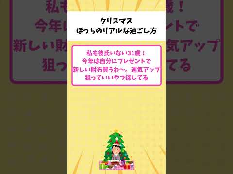 【有益】「クリスマスぼっち確定！」これがリアルな過ごし方【ガルちゃん】