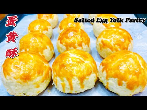 【蛋黄酥】Salted Egg Yolk Pastry