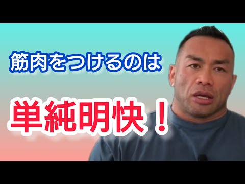 筋トレ初心者にとって、1番大事な事とは？　【切り抜き】Hidetada Yamagishi