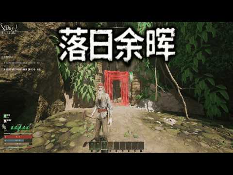 【暮色降臨時：序幕 IfSunSets : Prologue】『試玩 Gameplay』