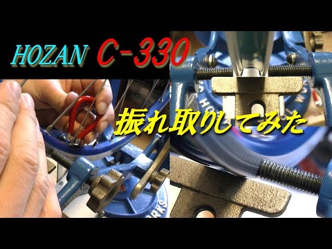 HOZAN C-330 を使って振れ取りしてみた　How to remove wheel runout by using HOZAN C-330