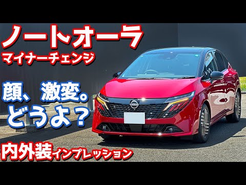 【正直言って…】日産 ノートオーラ 内外装紹介！マイナーチェンジの変更点と合わせて徹底チェック！【NISSAN NOTE AURA G leather edition】