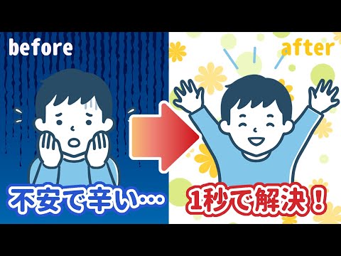 【心配性】「将来を思うと不安」を1秒で解消する方法4選【ストレスに強いメンタルになる】