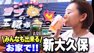 【新大久保】サムギョプサルやナッコプセが人気のお店！ヨプの王豚が家にやって来た！