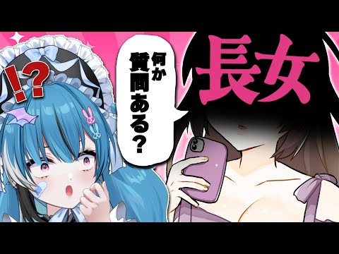 【#雑談】オタクに厳しいギャル人妻の姉に質問攻めしてみた！【新人Vtuber】