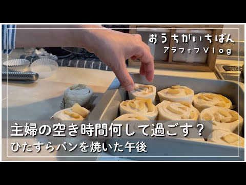 ベーカリーで作るりんごパンと山型食パン/簡単で美味しいのが続ける秘訣/丸々コロッケ