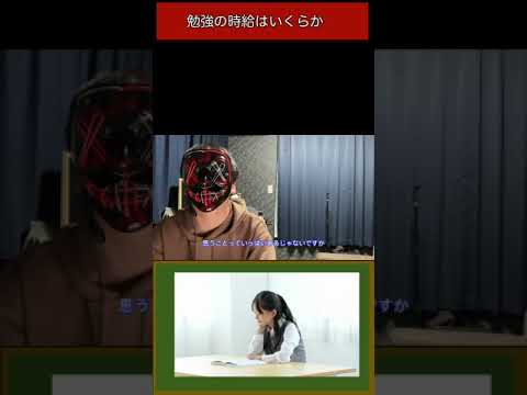 【受験】勉強の時給を計算してみた結果。なんと〇〇円！#受験 #勉強モチベーション #勉強法