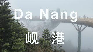 岘港 越南 Da Nang  Vietnam