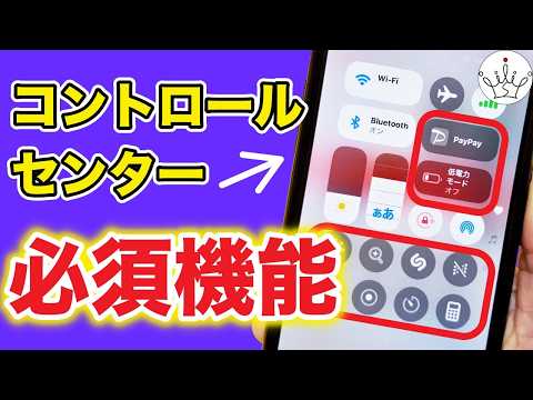 【iPhone】これを追加すればOK‼️コントロールセンターの便利機能10選！