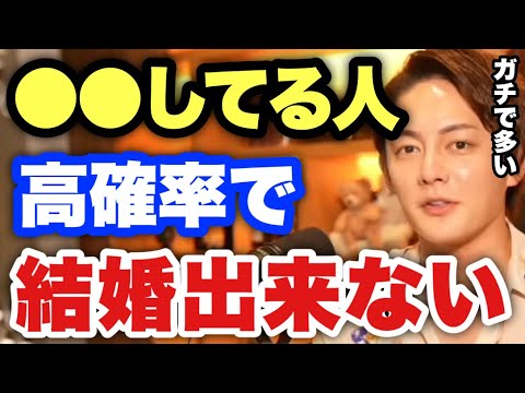 【青汁王子】こういう人ほど結婚できない運命にあります。生涯独身になってしまう人達の特徴を語ります。※男性女性必見【三崎優太/切り抜き 結婚 婚活 恋人】