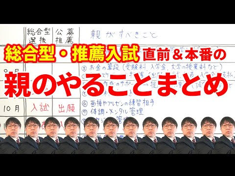 【総合型・推薦で合格】７月以降の親のやることを時系列でまとめた｜高校生専門の塾講師が大学受験について詳しく解説します｜総合型選抜・学校推薦型選抜・公募推薦