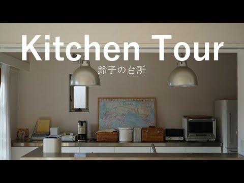 【キッチンツアー】注文住宅/平屋/２人と犬１匹暮らし