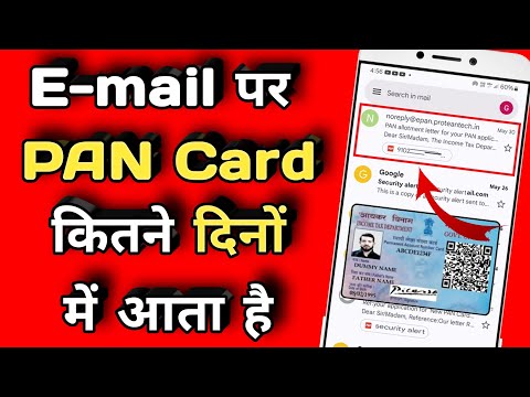 PAN Card Email Par Kitne Din Mein Aata Hai | PAN Card Gmail Par Kitne Din Mein Aata Hai | NSDL |