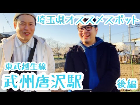 武州唐沢駅『恋が生まれる？運動公園。獅子舞の神社』