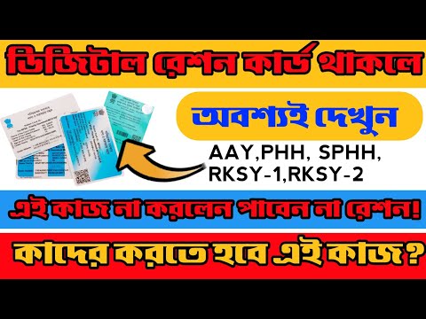 Ration card | Ration card new update | April free ration new list | AAY PHH SPHH ration list 2023