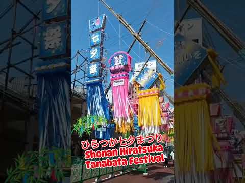 🎋 湘南ひらつか七夕まつり Shonan Hiratsuka Tanabata Festival